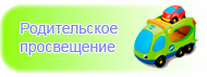 Помощь родителям